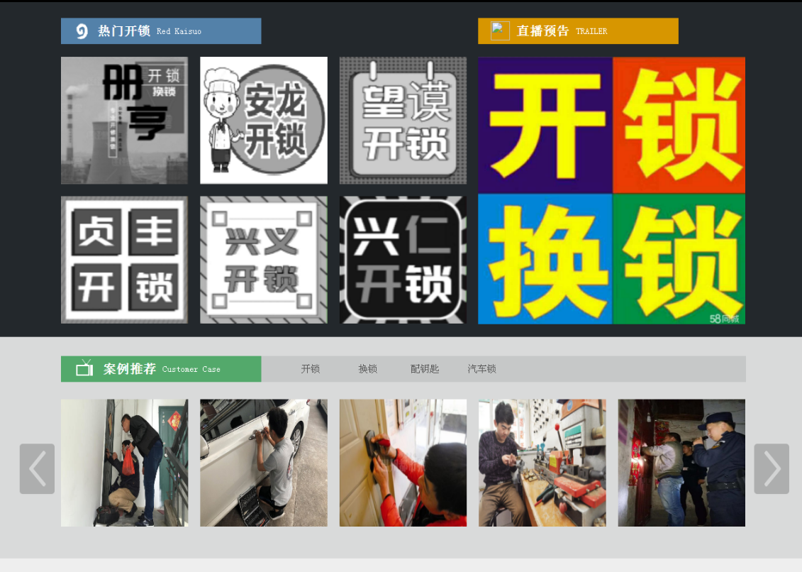 龙南黔西南开锁网门户网站